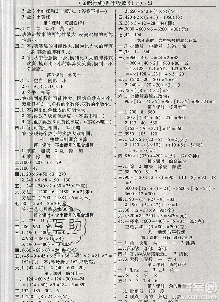 2019年金榜行動高效課堂助教型教輔四年級數(shù)學上冊蘇教版參考答案