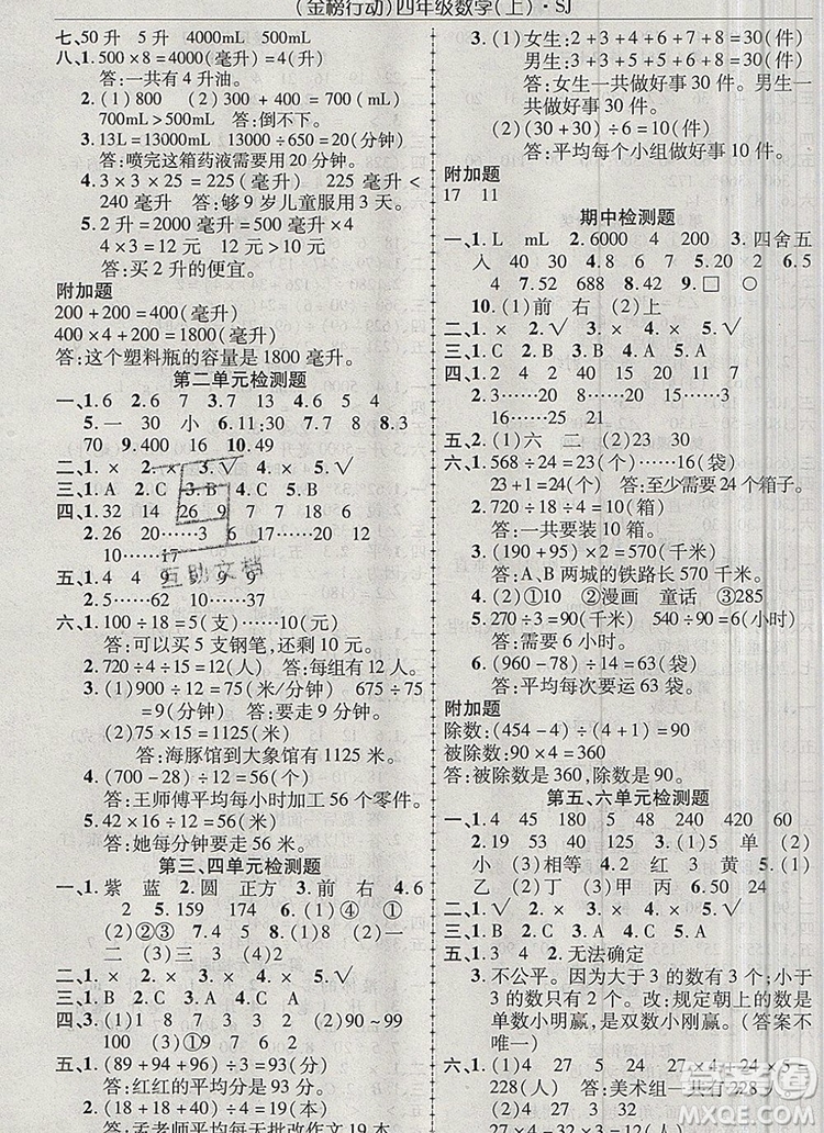 2019年金榜行動高效課堂助教型教輔四年級數(shù)學上冊蘇教版參考答案