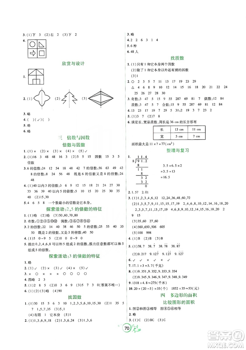 遼寧教育出版社2019好課堂堂練數(shù)學(xué)五年級(jí)上冊(cè)北師大版答案