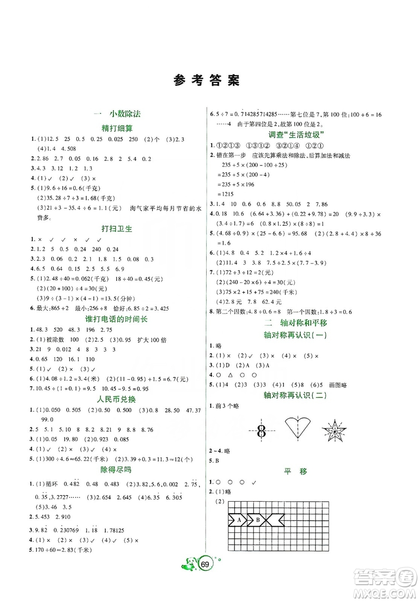 遼寧教育出版社2019好課堂堂練數(shù)學(xué)五年級(jí)上冊(cè)北師大版答案