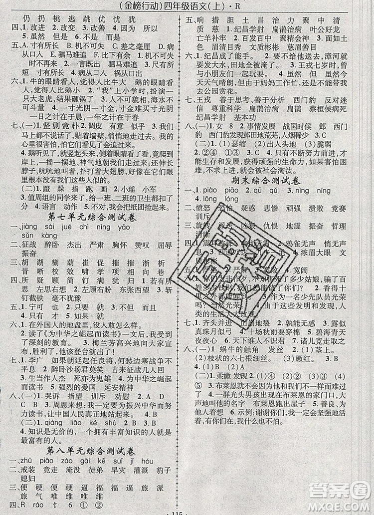 2019年金榜行動高效課堂助教型教輔四年級語文上冊人教版參考答案