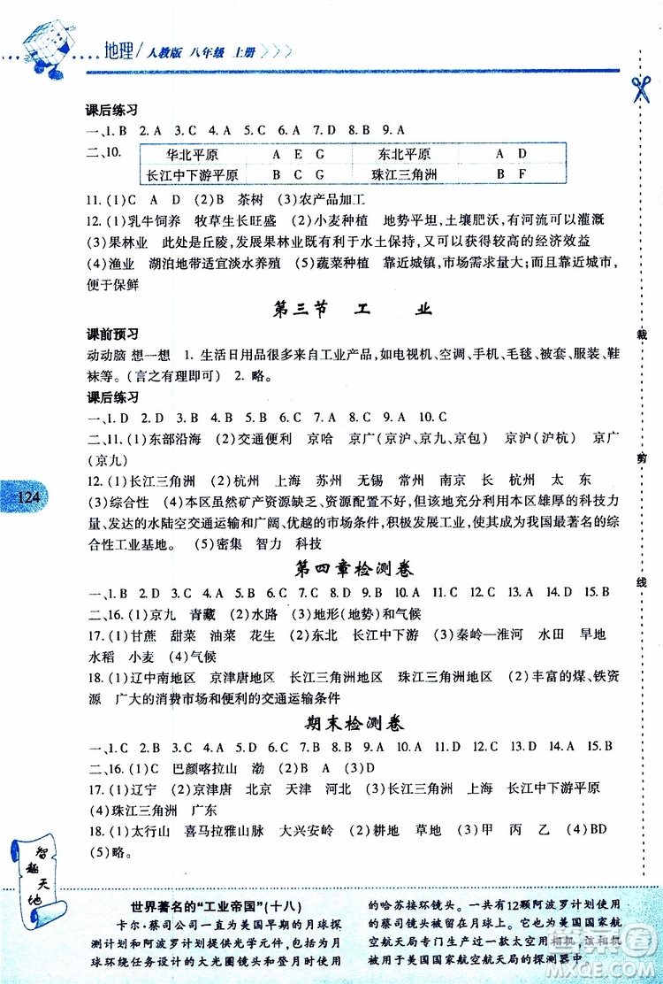 2019年新課程新練習(xí)地理八年級(jí)上冊(cè)人教版參考答案