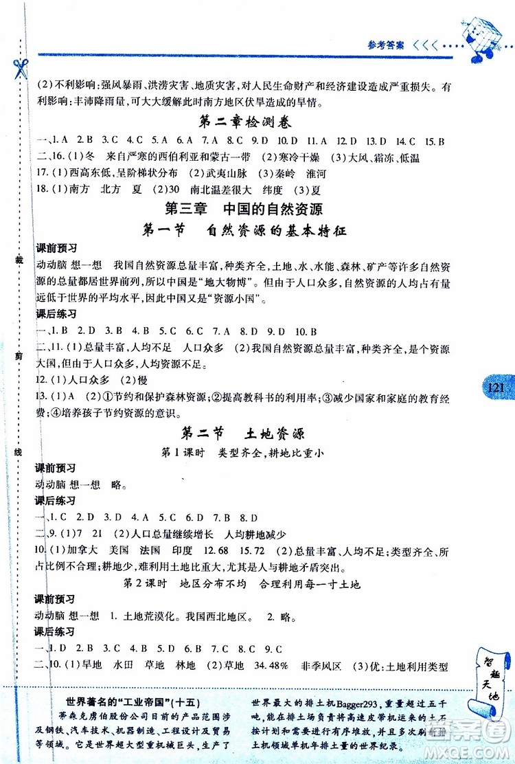 2019年新課程新練習(xí)地理八年級(jí)上冊(cè)人教版參考答案