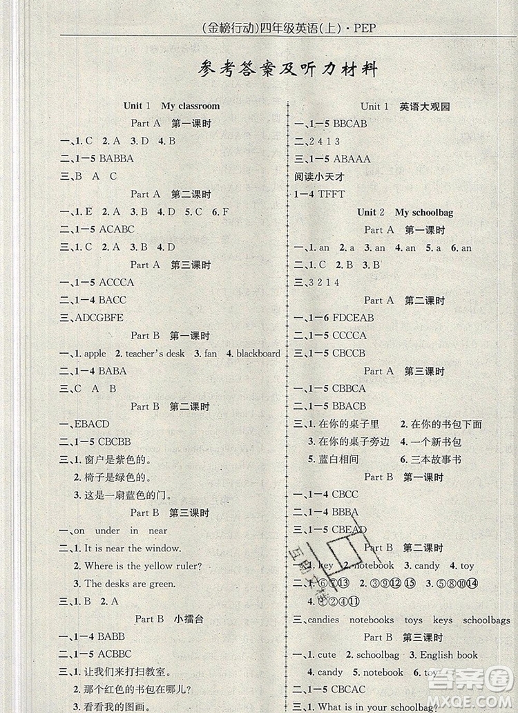 2019年金榜行動(dòng)高效課堂助教型教輔四年級(jí)英語(yǔ)上冊(cè)人教版參考答案