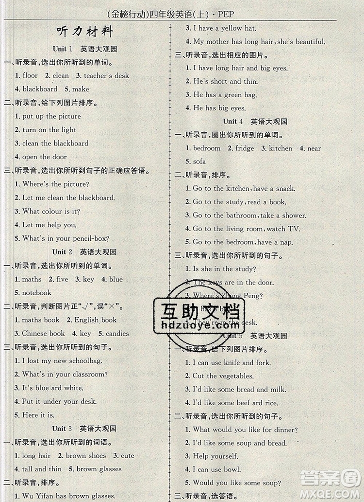 2019年金榜行動(dòng)高效課堂助教型教輔四年級(jí)英語(yǔ)上冊(cè)人教版參考答案