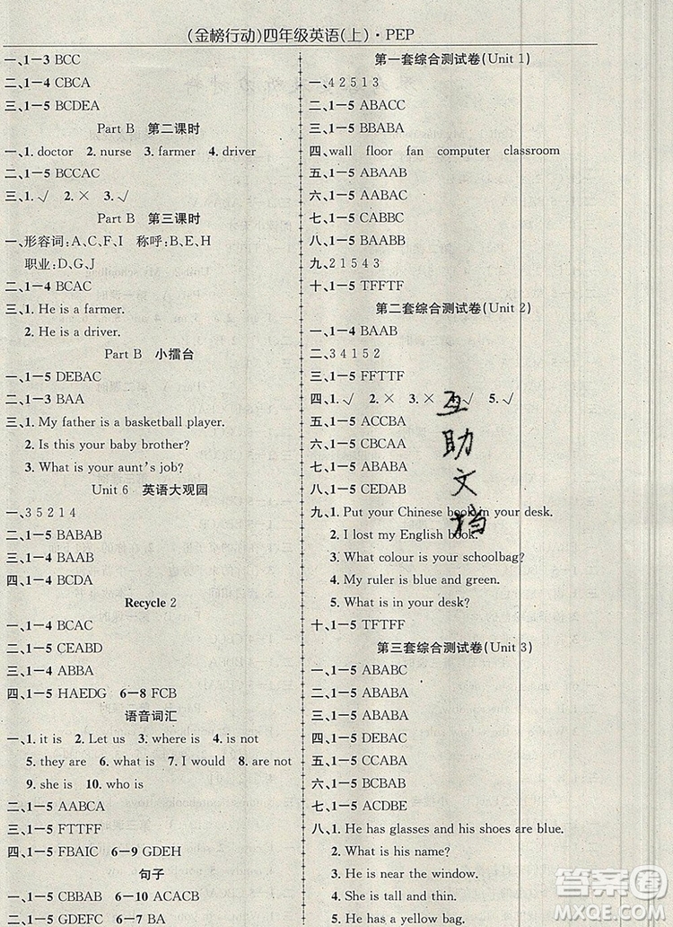 2019年金榜行動(dòng)高效課堂助教型教輔四年級(jí)英語(yǔ)上冊(cè)人教版參考答案