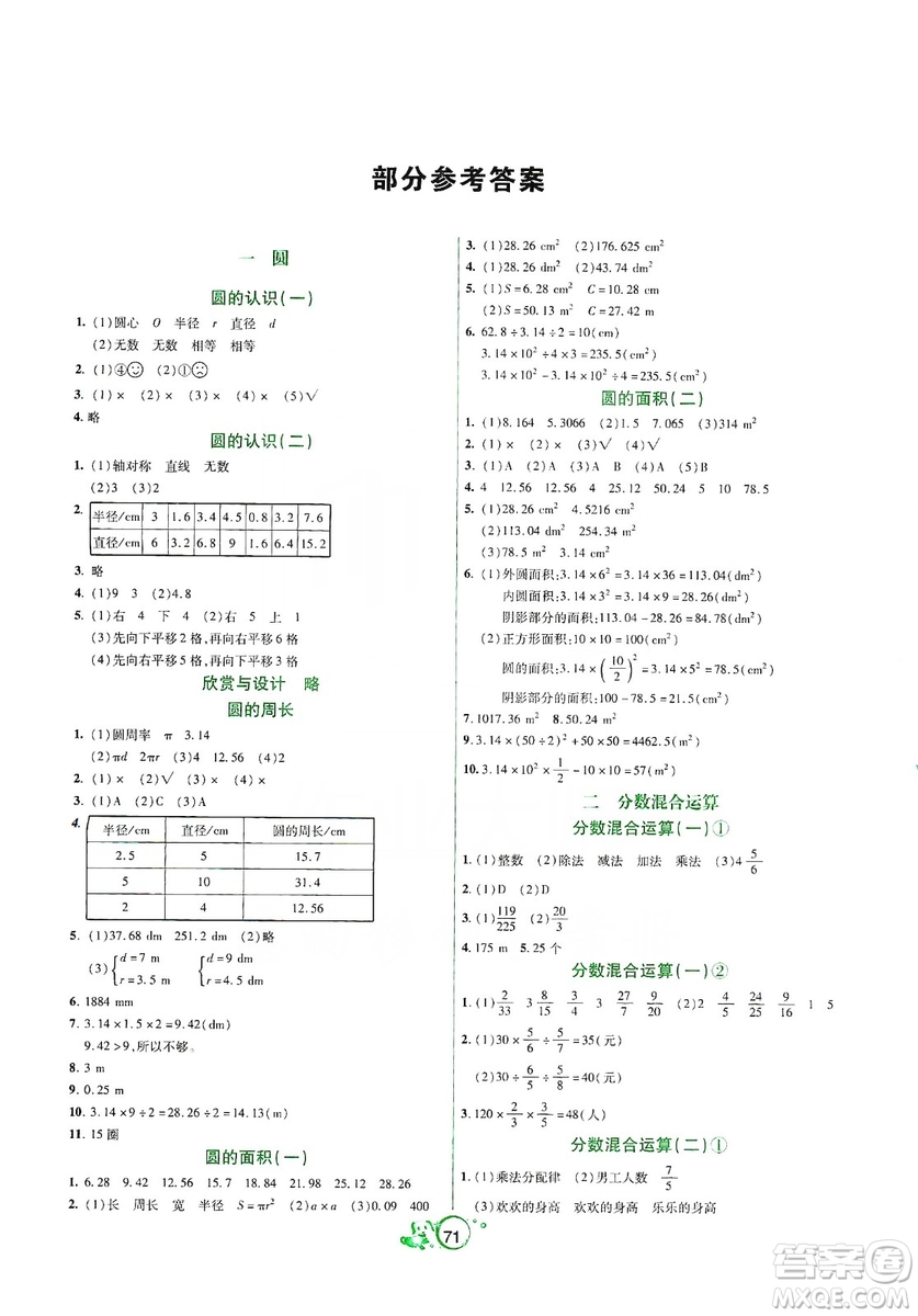 遼寧教育出版社2019好課堂堂練數(shù)學(xué)六年級(jí)上冊(cè)北師大版答案