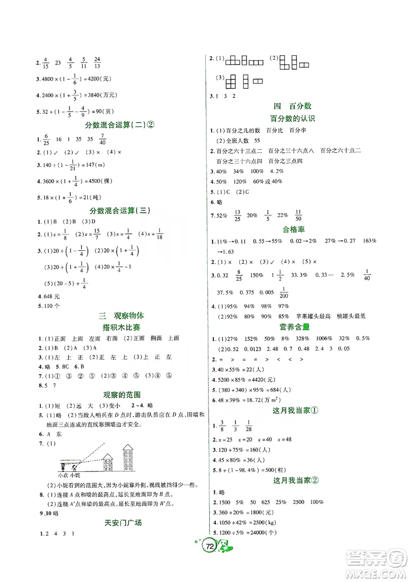 遼寧教育出版社2019好課堂堂練數(shù)學(xué)六年級(jí)上冊(cè)北師大版答案