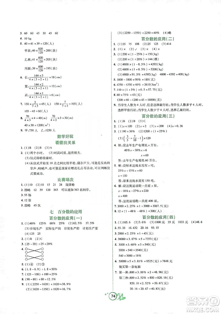 遼寧教育出版社2019好課堂堂練數(shù)學(xué)六年級(jí)上冊(cè)北師大版答案