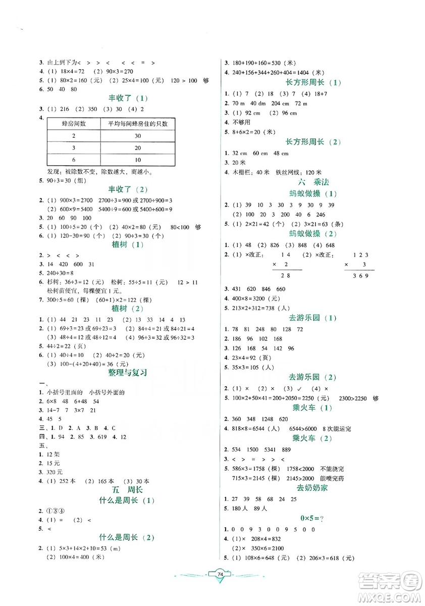 遼寧教育出版社2019好課堂堂練數(shù)學(xué)三年級(jí)上冊(cè)北師大版答案