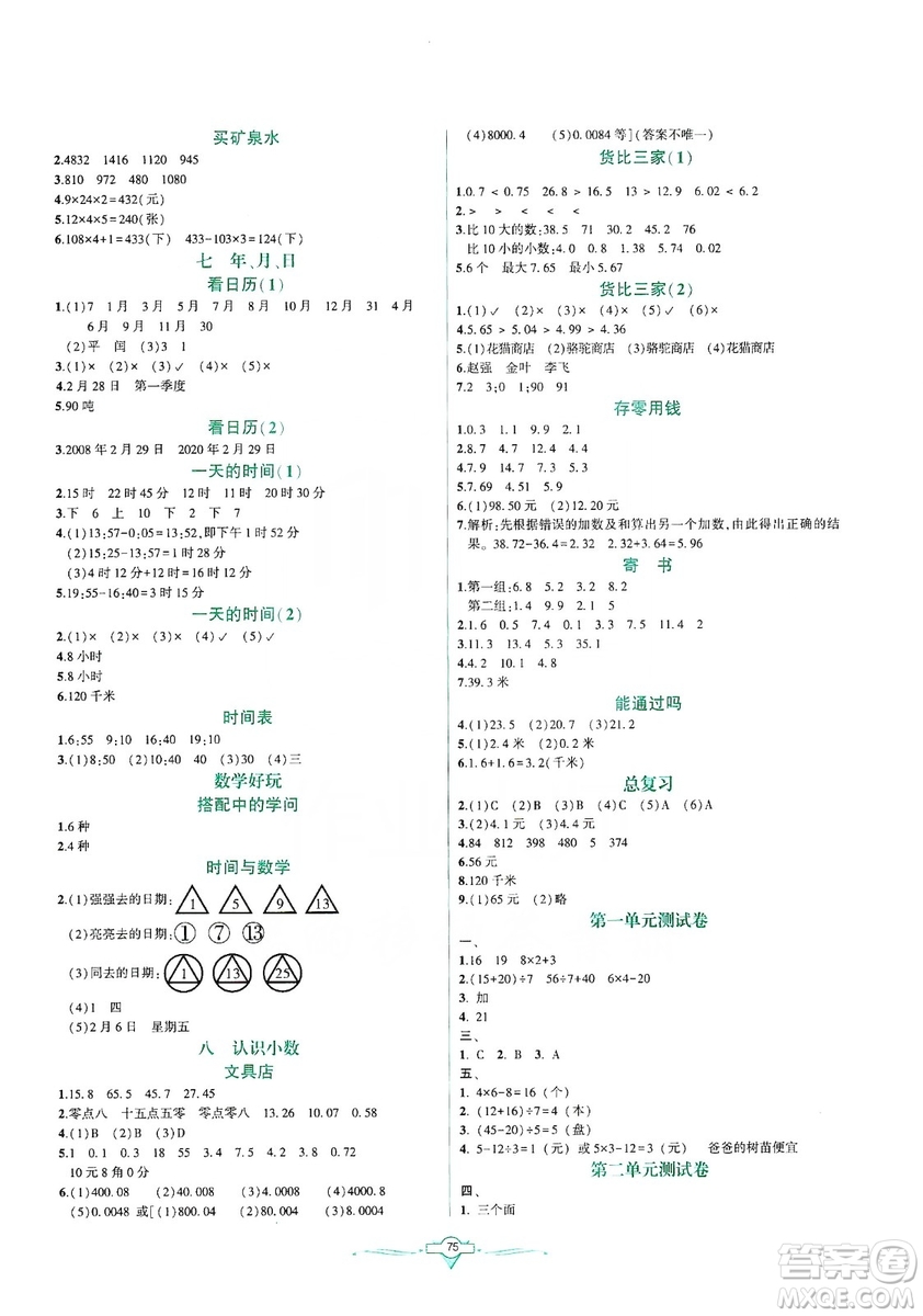 遼寧教育出版社2019好課堂堂練數(shù)學(xué)三年級(jí)上冊(cè)北師大版答案