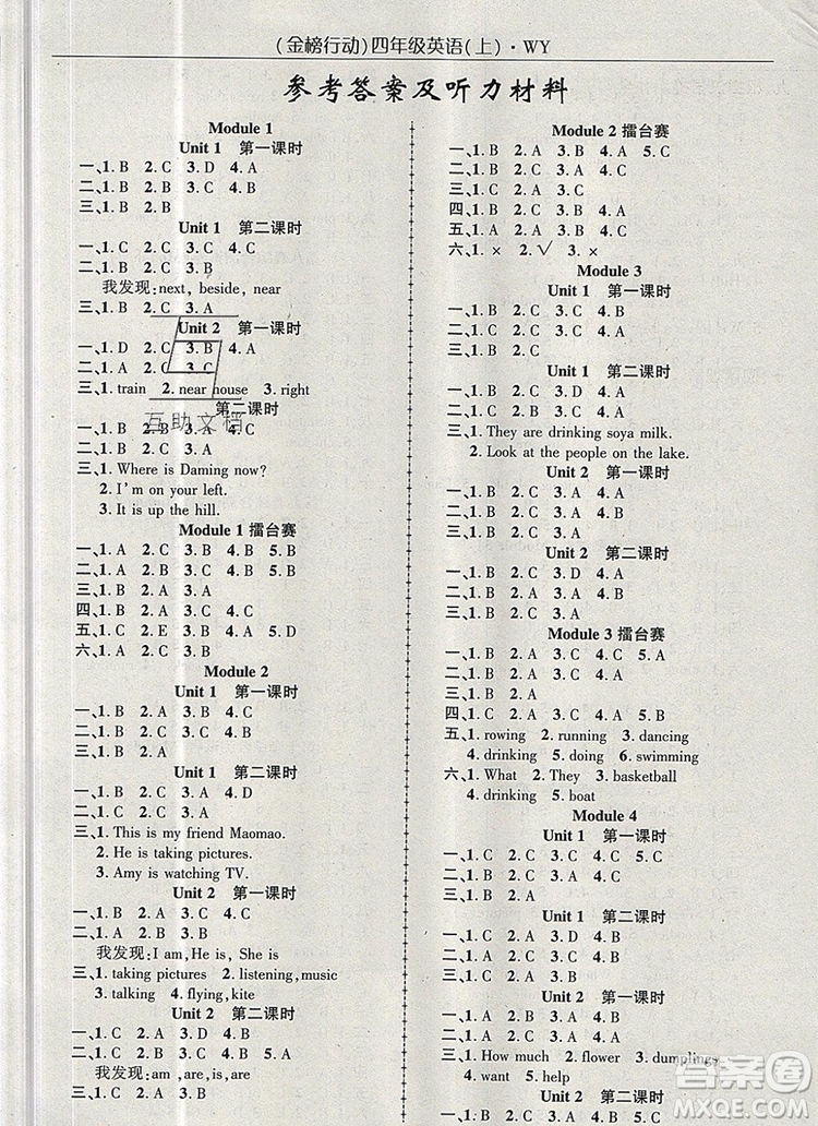 2019年金榜行動(dòng)高效課堂助教型教輔四年級(jí)英語(yǔ)上冊(cè)外研版參考答案