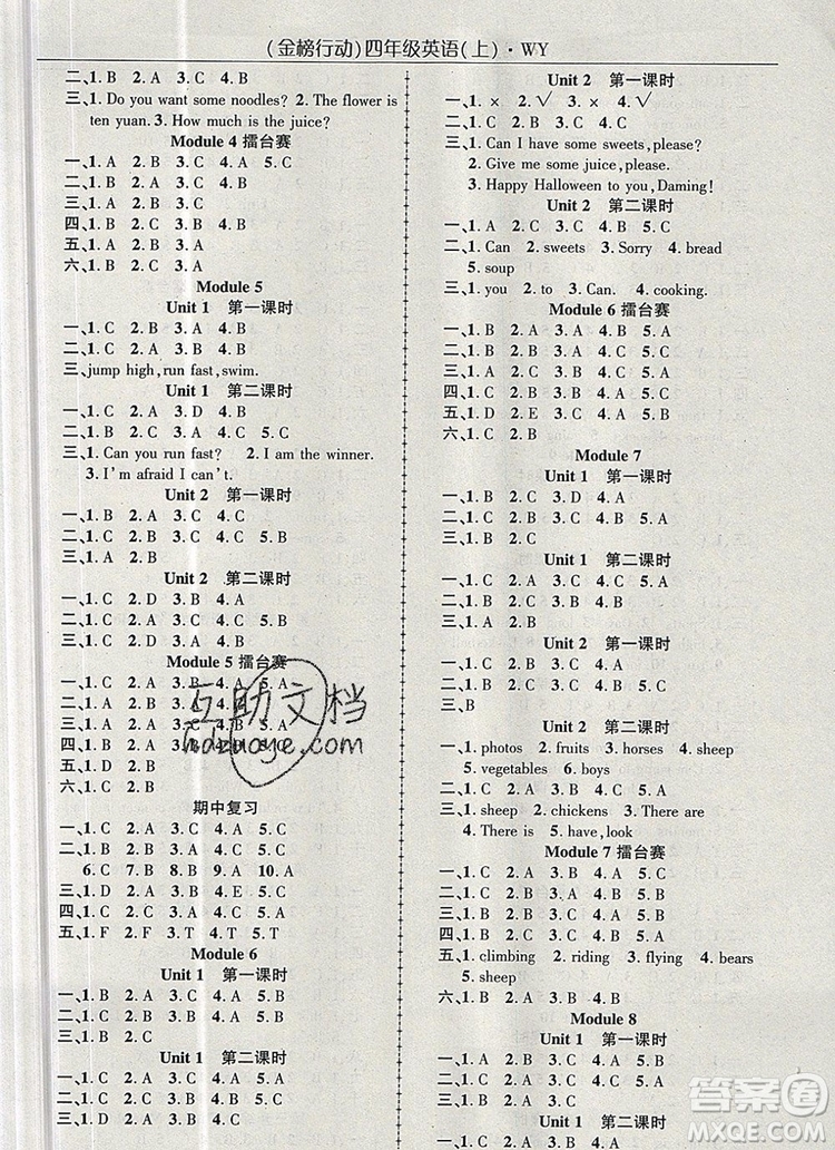 2019年金榜行動(dòng)高效課堂助教型教輔四年級(jí)英語(yǔ)上冊(cè)外研版參考答案