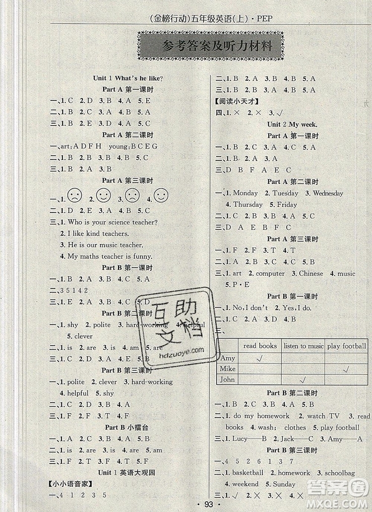 2019年金榜行動(dòng)高效課堂助教型教輔五年級英語上冊人教版參考答案