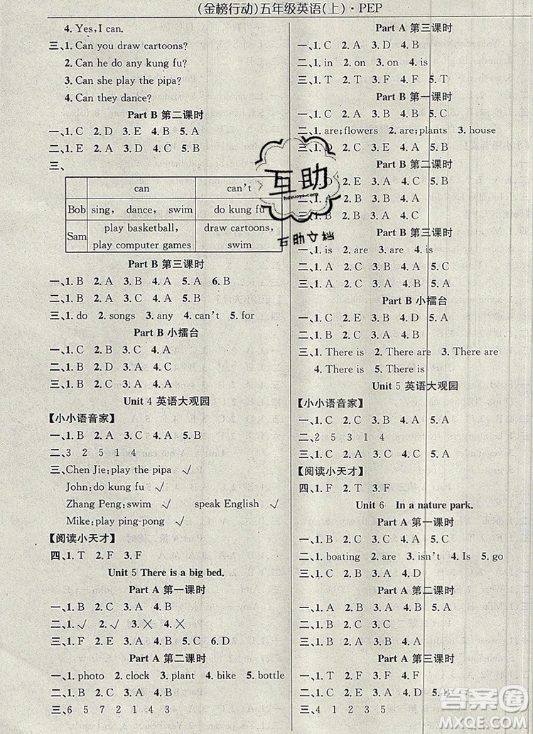 2019年金榜行動(dòng)高效課堂助教型教輔五年級英語上冊人教版參考答案