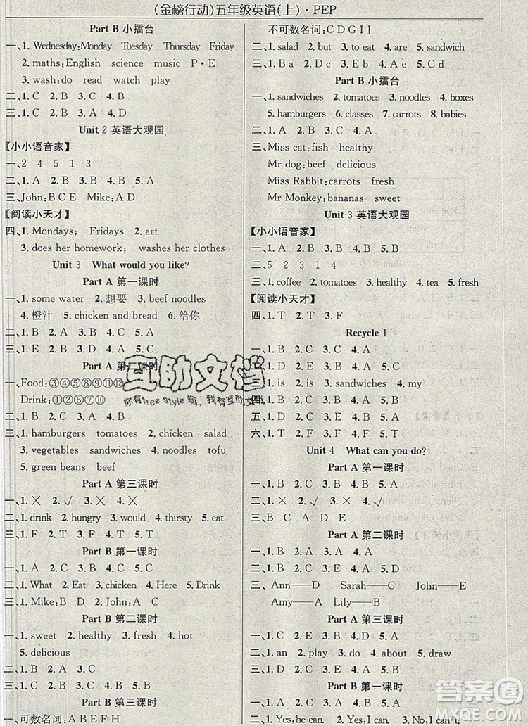 2019年金榜行動(dòng)高效課堂助教型教輔五年級英語上冊人教版參考答案