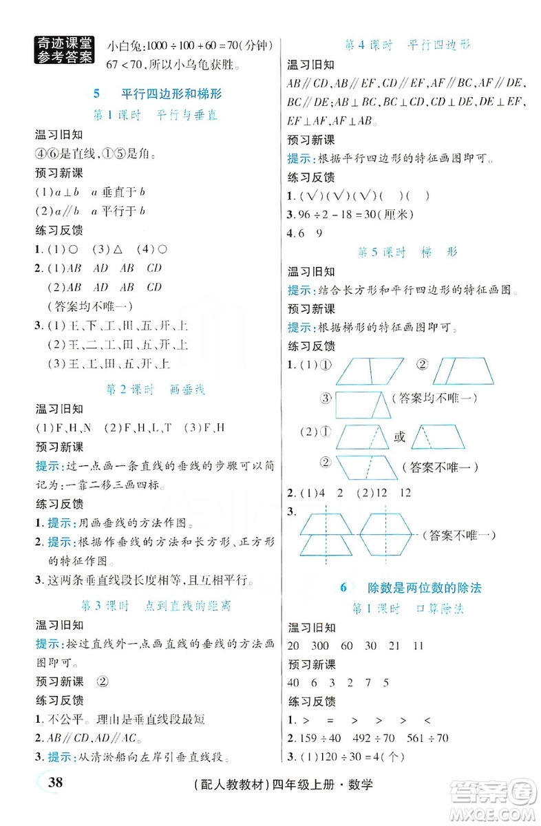 世紀(jì)英才叢書奇跡課堂2019預(yù)習(xí)與反饋學(xué)案3習(xí)探究學(xué)習(xí)法數(shù)學(xué)四年級(jí)上冊(cè)人教版答案