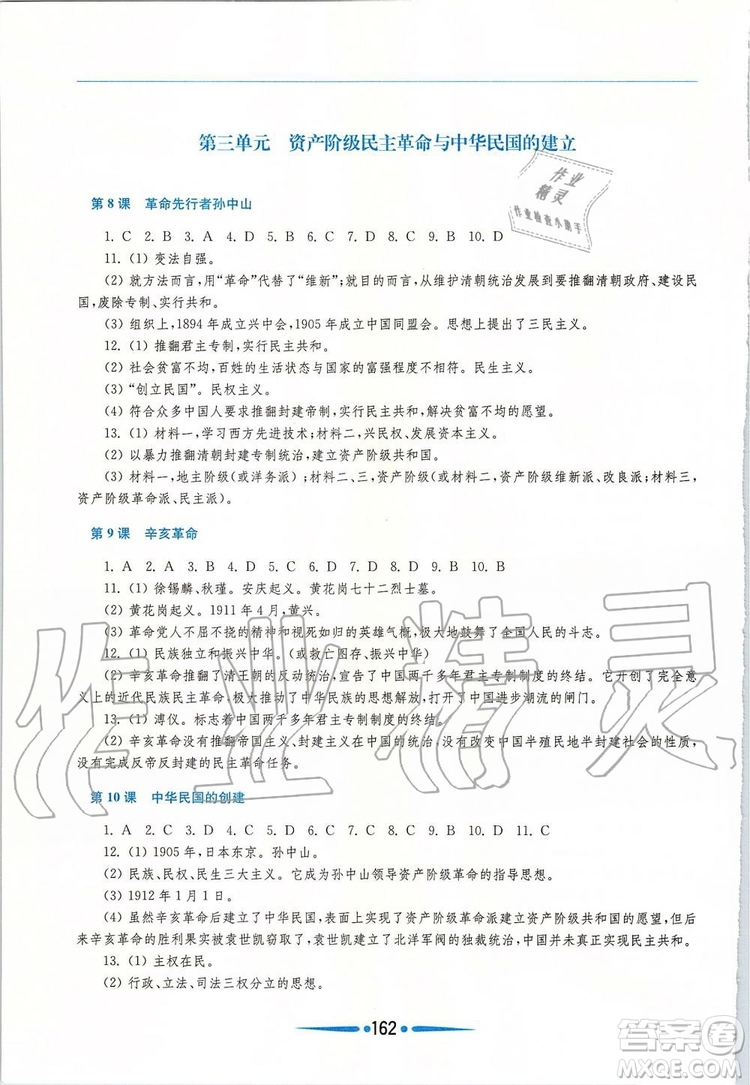 2019年新課程學(xué)習(xí)指導(dǎo)中國(guó)歷史八年級(jí)上冊(cè)人教版參考答案