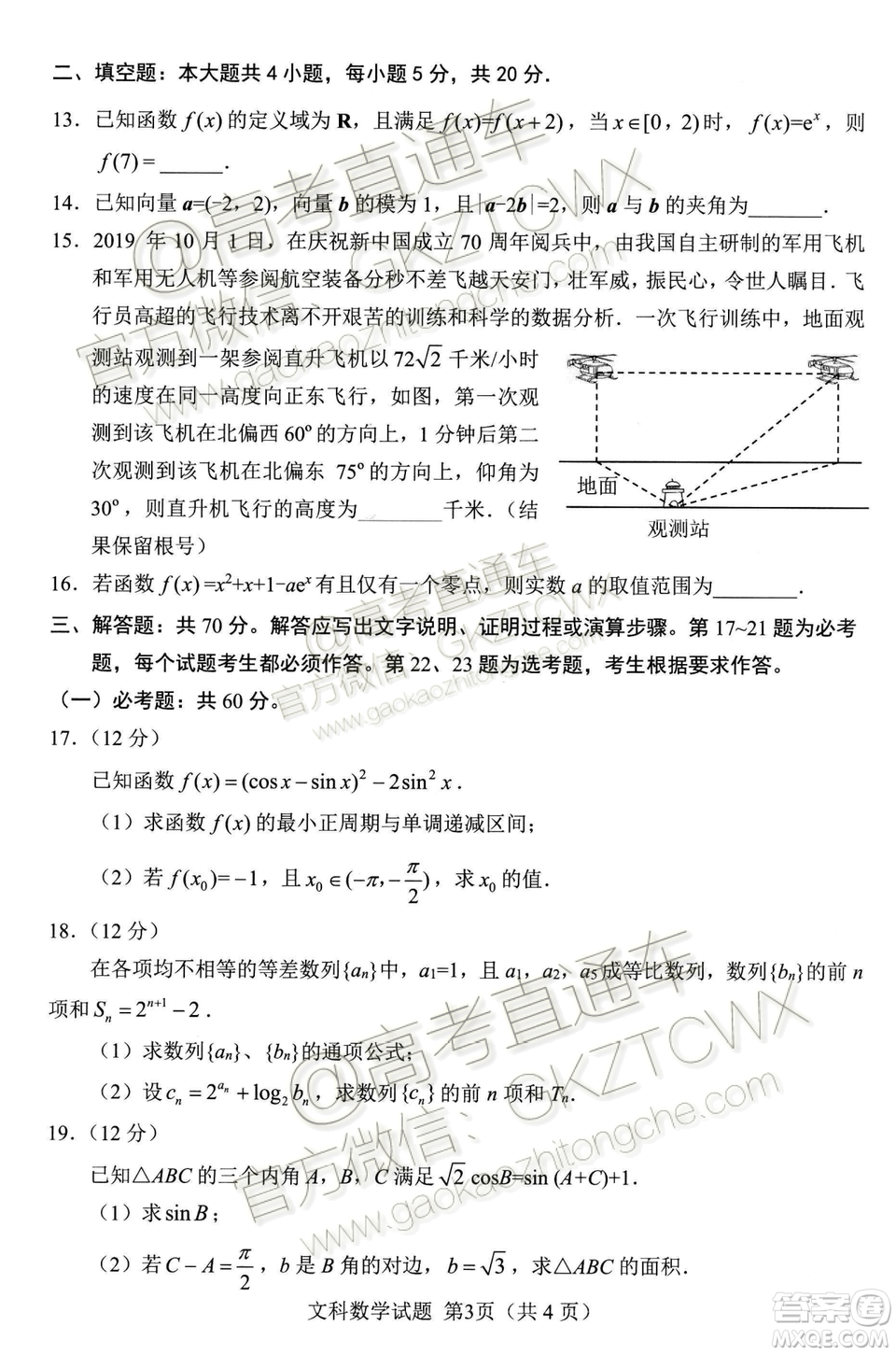 綿陽(yáng)市高中2017級(jí)第一次診斷性考試文科數(shù)學(xué)試題及答案