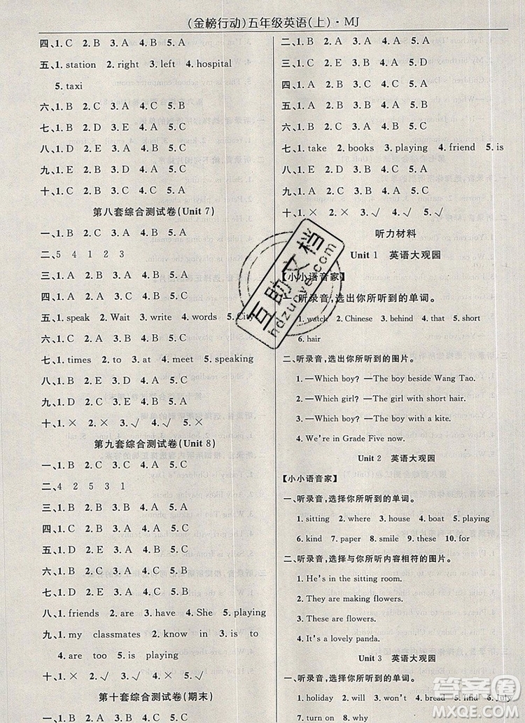 2019年金榜行動高效課堂助教型教輔五年級英語上冊閩教版參考答案