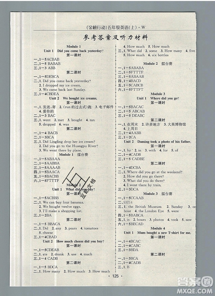 2019年金榜行動(dòng)高效課堂助教型教輔五年級(jí)英語(yǔ)上冊(cè)外研版參考答案