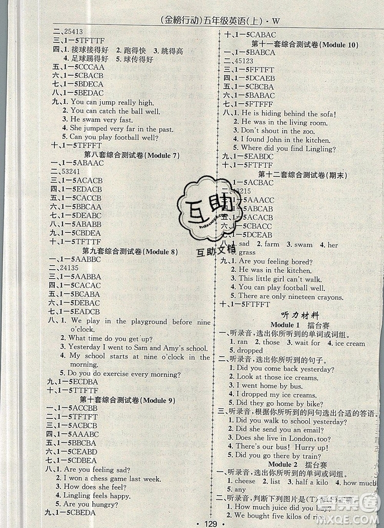 2019年金榜行動(dòng)高效課堂助教型教輔五年級(jí)英語(yǔ)上冊(cè)外研版參考答案