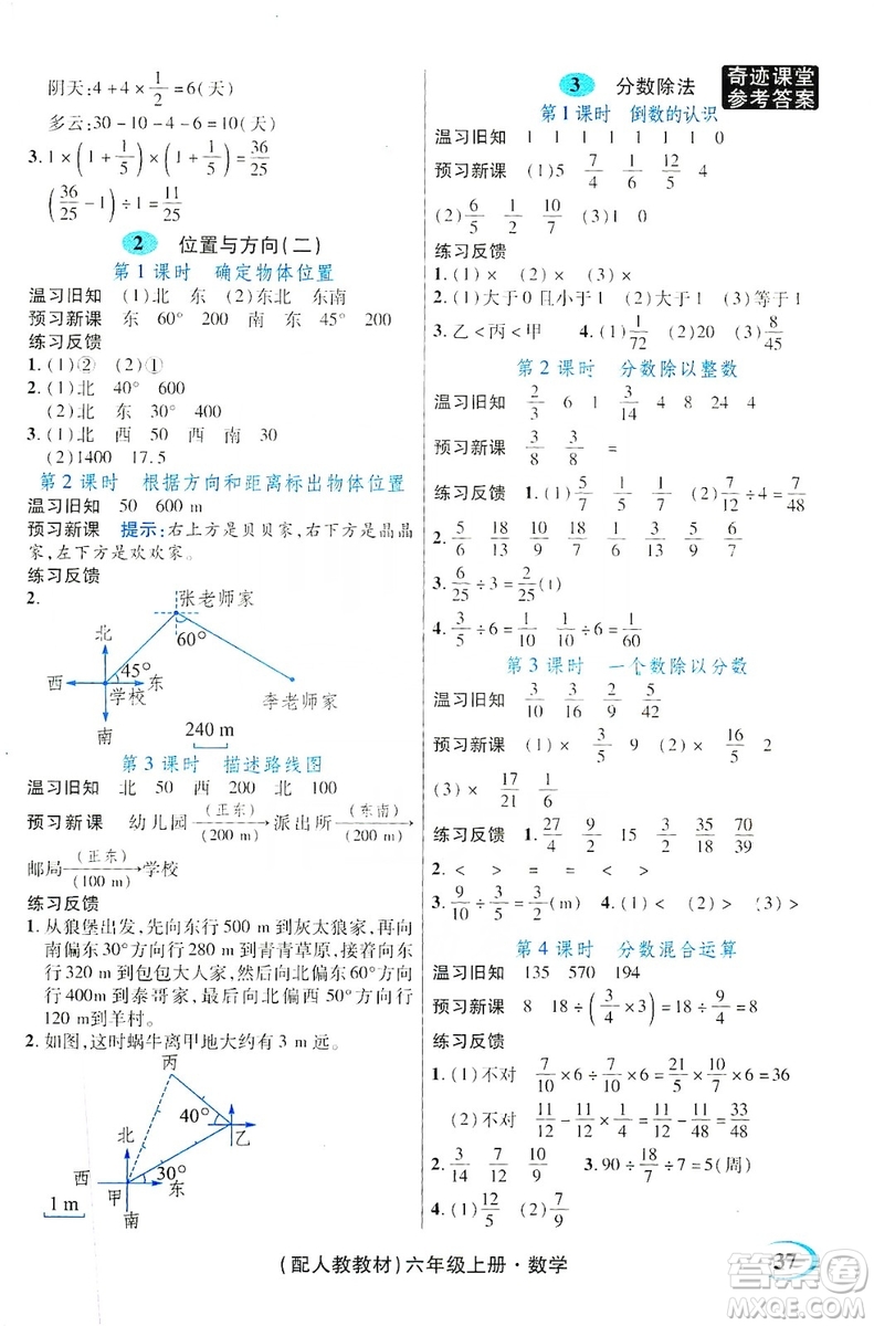 世紀(jì)英才叢書奇跡課堂2019預(yù)習(xí)與反饋學(xué)案3習(xí)探究學(xué)習(xí)法數(shù)學(xué)六年級(jí)上冊(cè)人教版答案