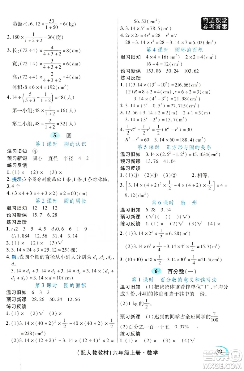 世紀(jì)英才叢書奇跡課堂2019預(yù)習(xí)與反饋學(xué)案3習(xí)探究學(xué)習(xí)法數(shù)學(xué)六年級(jí)上冊(cè)人教版答案