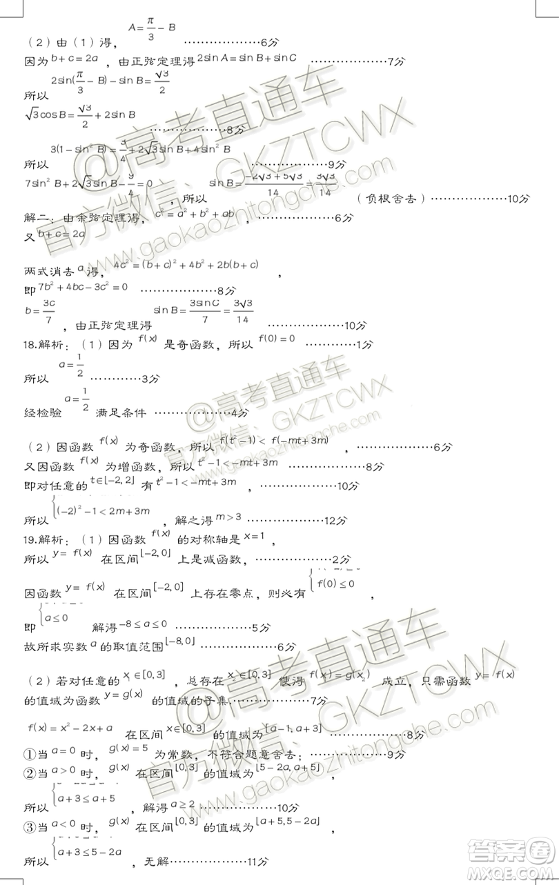 2020屆呂梁一模理科數(shù)學(xué)試題及參考答案