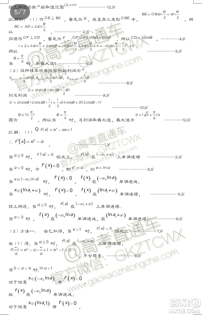 2020屆呂梁一模理科數(shù)學(xué)試題及參考答案