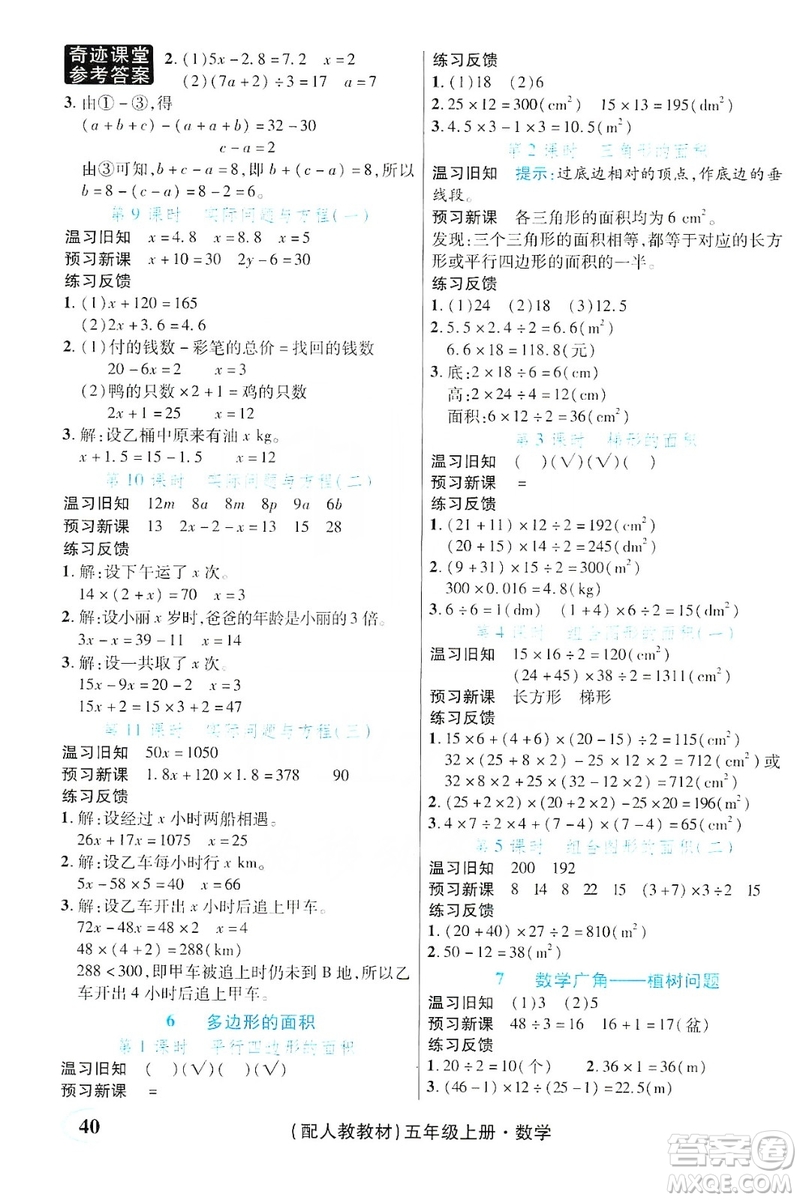 世紀(jì)英才叢書奇跡課堂2019預(yù)習(xí)與反饋學(xué)案3習(xí)探究學(xué)習(xí)法數(shù)學(xué)五年級(jí)上冊(cè)人教版答案