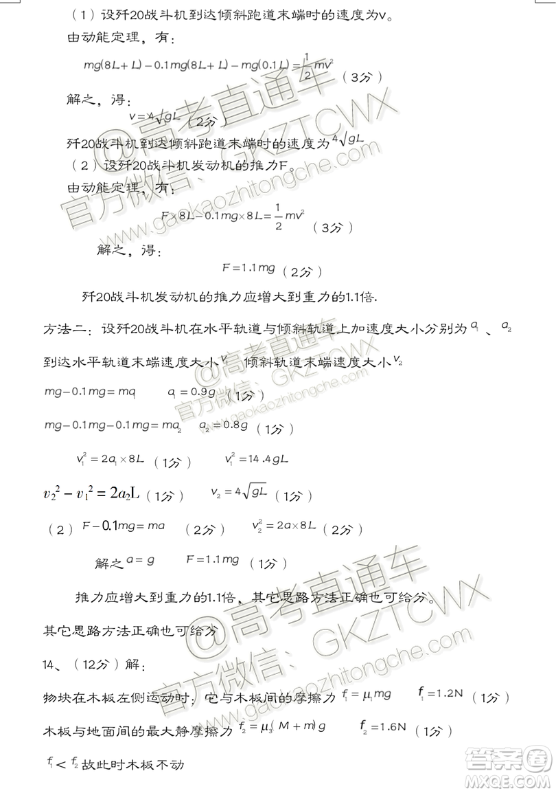 2020屆呂梁一模物理試題及參考答案