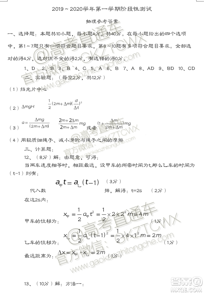 2020屆呂梁一模物理試題及參考答案