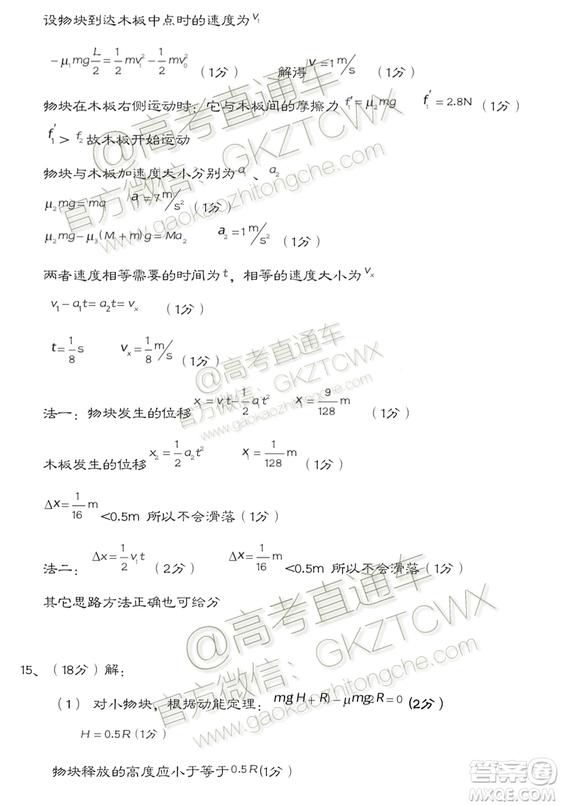 2020屆呂梁一模物理試題及參考答案