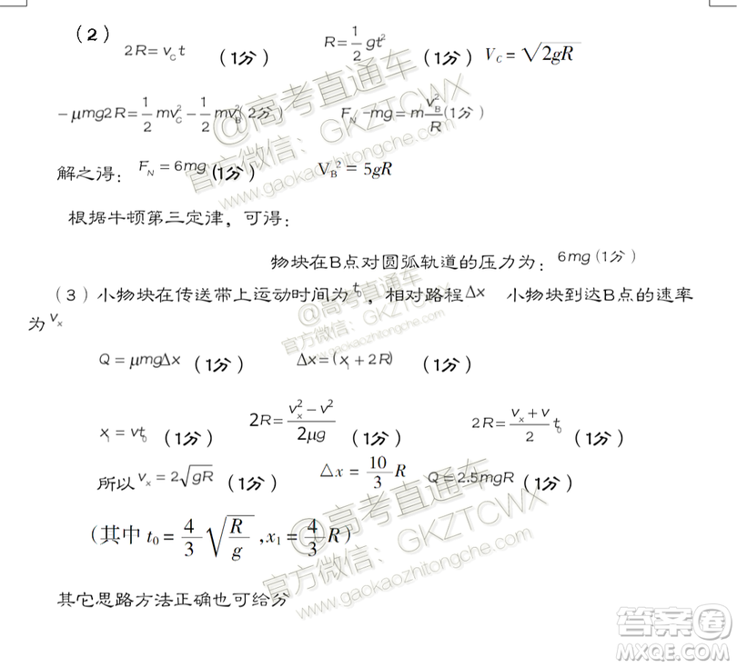 2020屆呂梁一模物理試題及參考答案