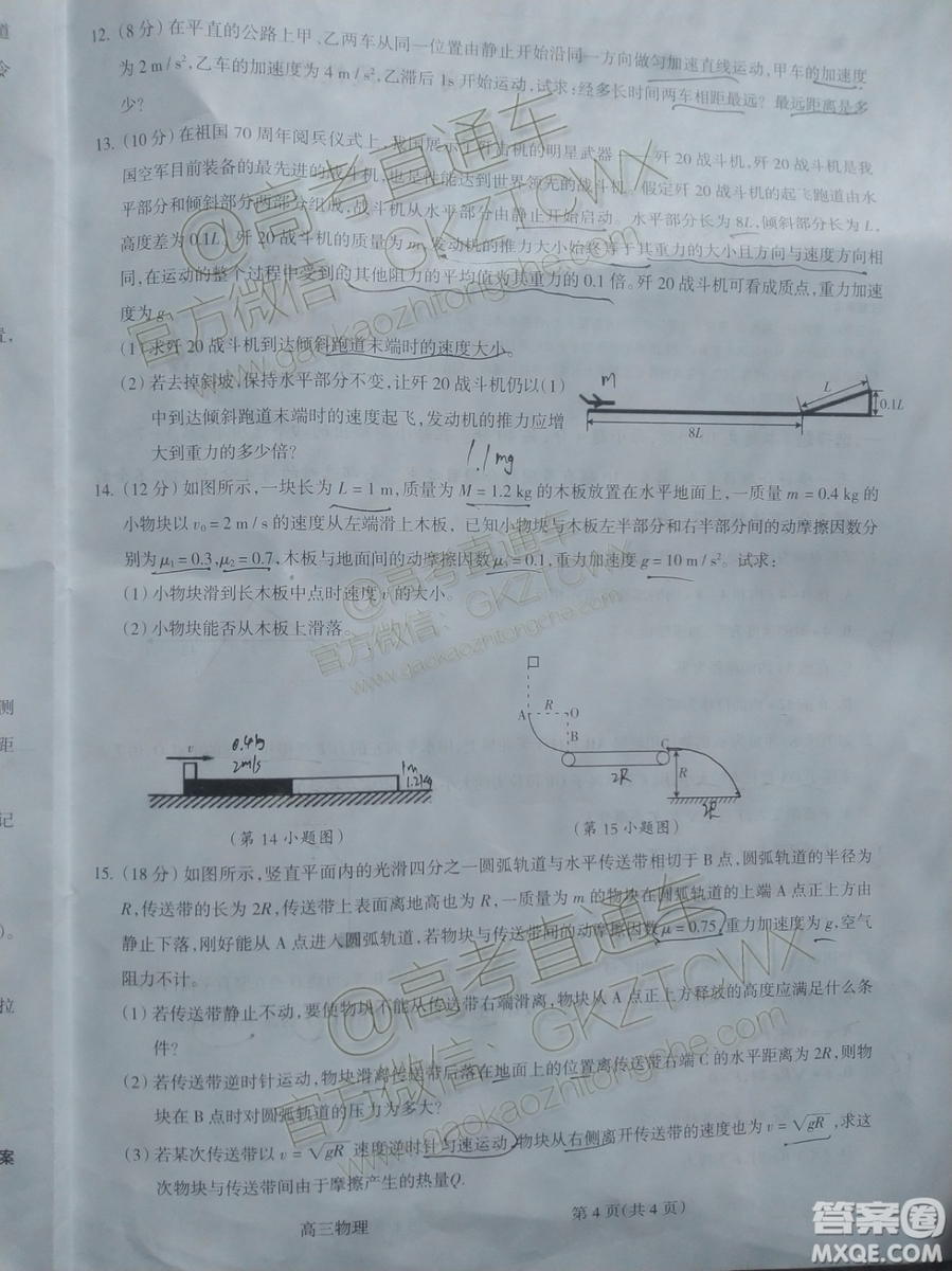 2020屆呂梁一模物理試題及參考答案