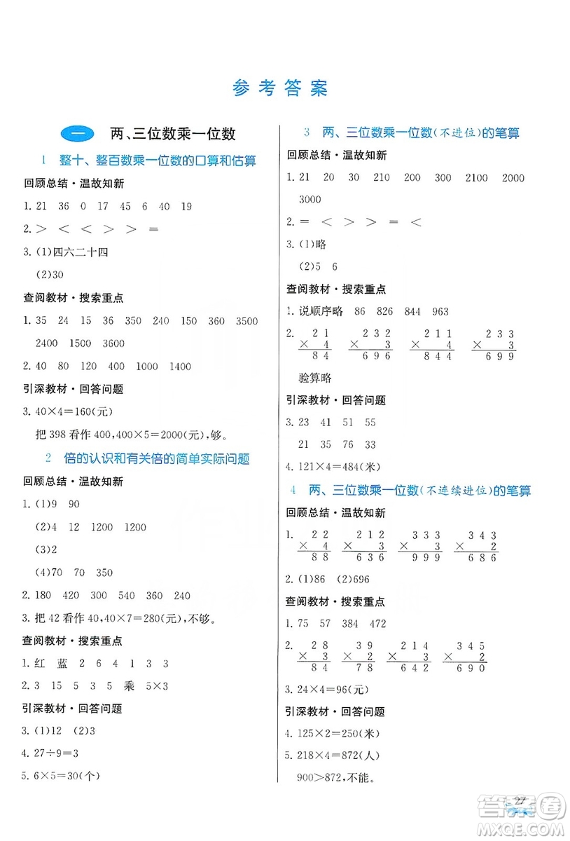 江蘇人民出版社2019實驗班提優(yōu)課堂預習與反饋三年級數(shù)學上冊江蘇教育版JSJY答案