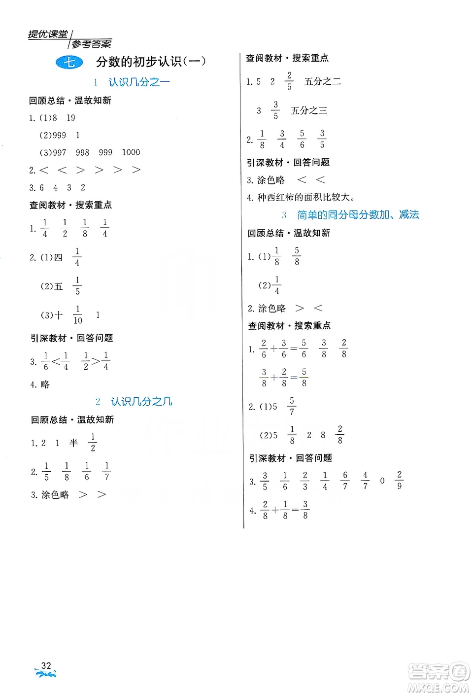 江蘇人民出版社2019實驗班提優(yōu)課堂預習與反饋三年級數(shù)學上冊江蘇教育版JSJY答案