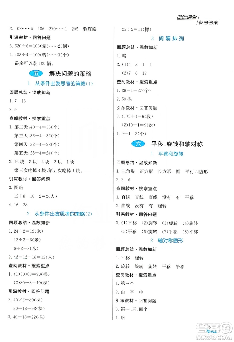 江蘇人民出版社2019實驗班提優(yōu)課堂預習與反饋三年級數(shù)學上冊江蘇教育版JSJY答案