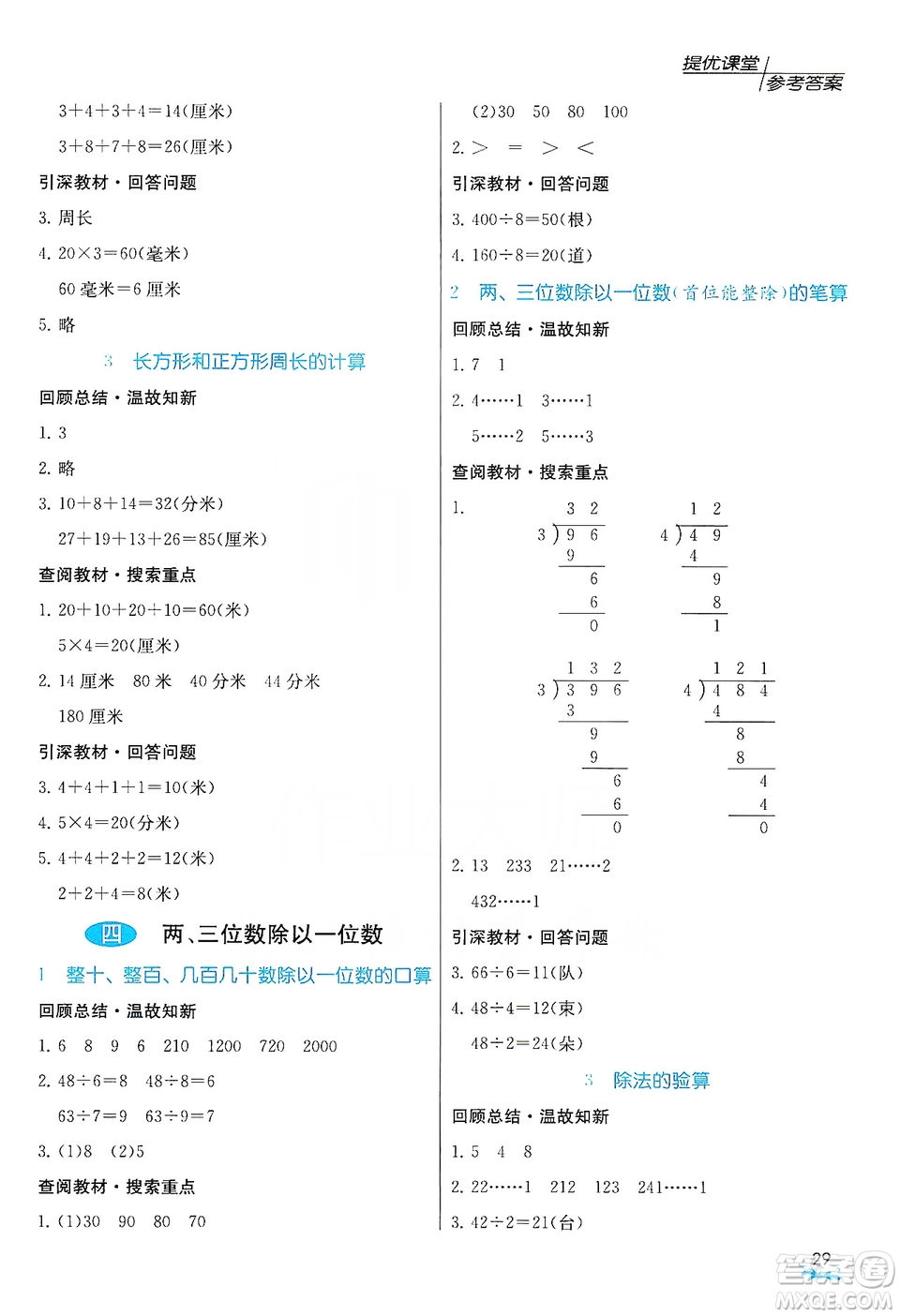 江蘇人民出版社2019實驗班提優(yōu)課堂預習與反饋三年級數(shù)學上冊江蘇教育版JSJY答案