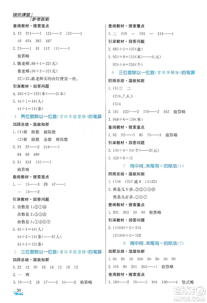 江蘇人民出版社2019實驗班提優(yōu)課堂預習與反饋三年級數(shù)學上冊江蘇教育版JSJY答案