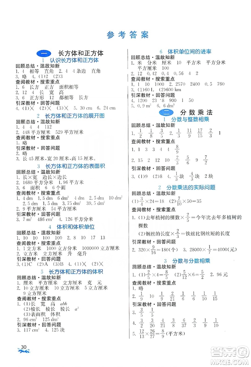 江蘇人民出版社2019實驗班提優(yōu)課堂預(yù)習(xí)與反饋六年級數(shù)學(xué)上冊江蘇教育版JSJY答案