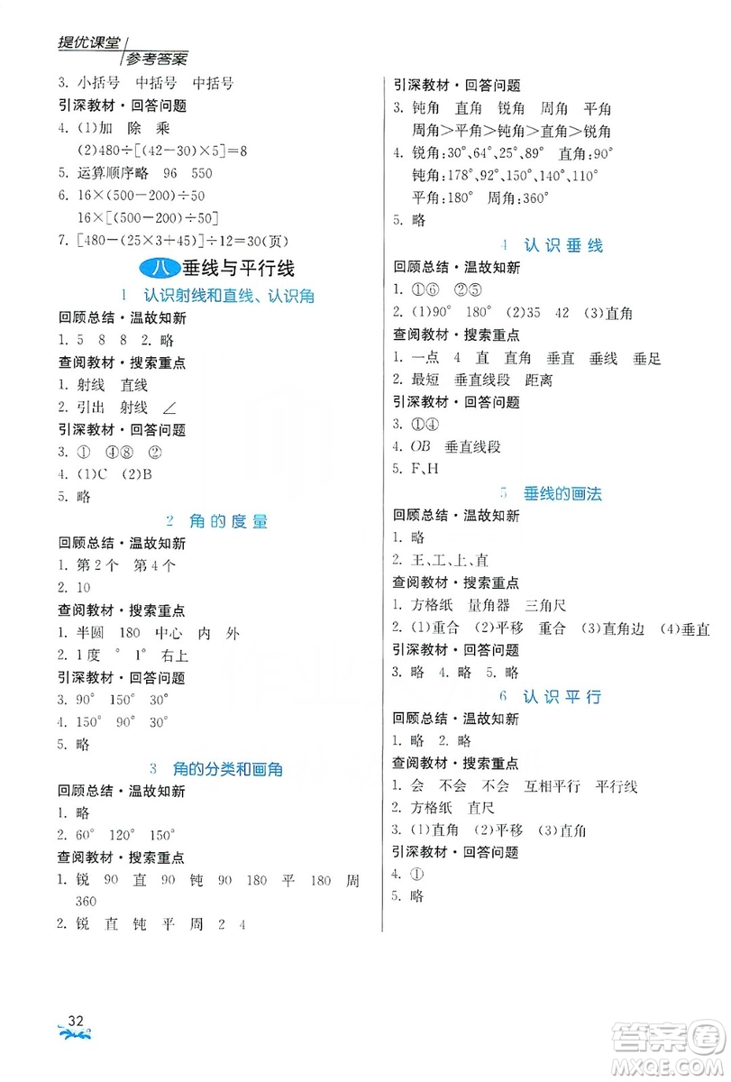 江蘇人民出版社2019實驗班提優(yōu)課堂預習與反饋四年級數(shù)學上冊江蘇教育版JSJY答案