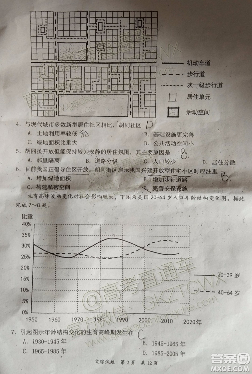 2020屆惠州二調(diào)文科綜合試題及參考答案