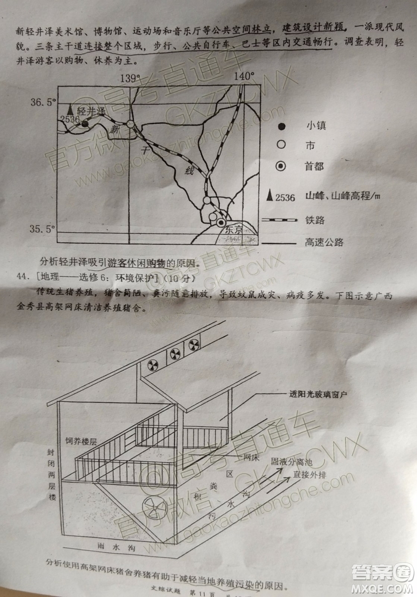 2020屆惠州二調(diào)文科綜合試題及參考答案