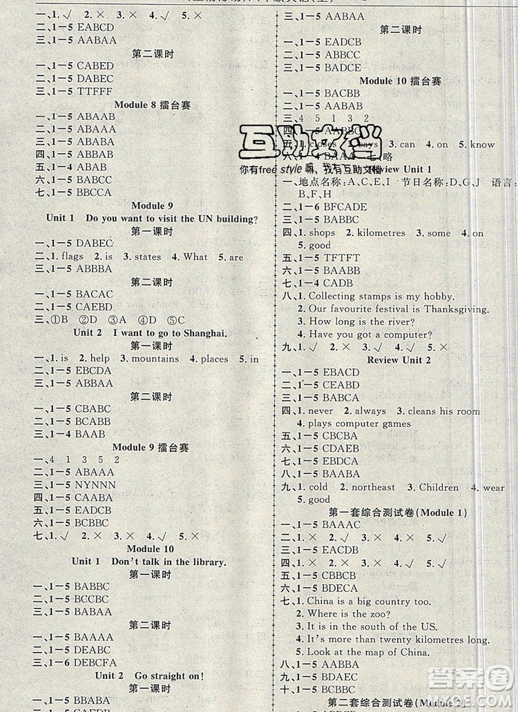 2019年金榜行動高效課堂助教型教輔六年級英語上冊外研版參考答案