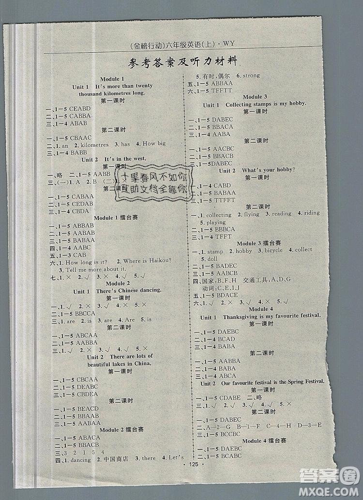 2019年金榜行動高效課堂助教型教輔六年級英語上冊外研版參考答案