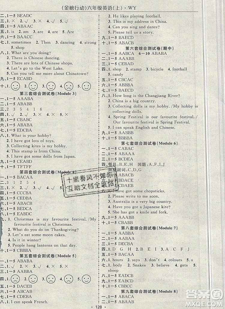 2019年金榜行動高效課堂助教型教輔六年級英語上冊外研版參考答案