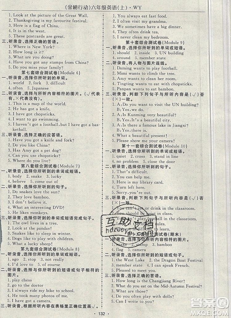 2019年金榜行動高效課堂助教型教輔六年級英語上冊外研版參考答案