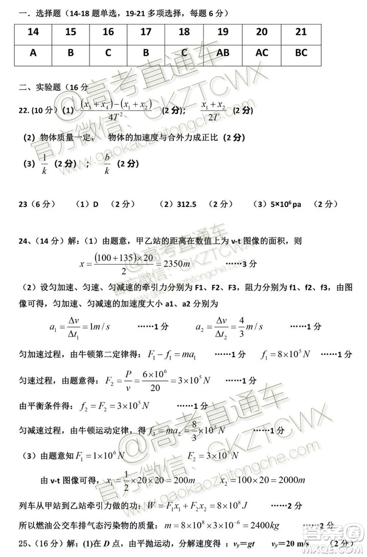 2020屆惠州二調(diào)理科綜合試題及參考答案